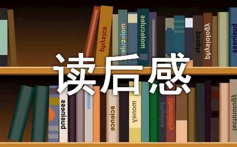 中国哲学简史读后感1000字